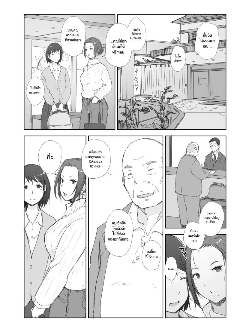 คนนอกใจกับคนที่ทำเรื่องนอกใจ [Arakureta Monotachi (Arakure)] Netorareta Hitozuma to Netorareru Hitozumaคนนอกใจกับคนที่ทำเรื่องนอกใจ 1 หน้า 6