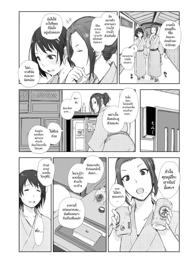 คนนอกใจกับคนที่ทำเรื่องนอกใจ [Arakureta Monotachi (Arakure)] Netorareta Hitozuma to Netorareru Hitozumaคนนอกใจกับคนที่ทำเรื่องนอกใจ 1 หน้า 12