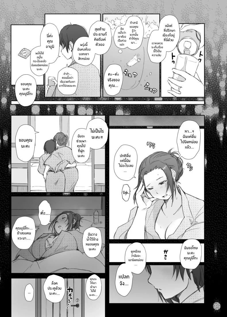 คนนอกใจกับคนที่ทำเรื่องนอกใจ [Arakureta Monotachi (Arakure)] Netorareta Hitozuma to Netorareru Hitozumaคนนอกใจกับคนที่ทำเรื่องนอกใจ 1 หน้า 13