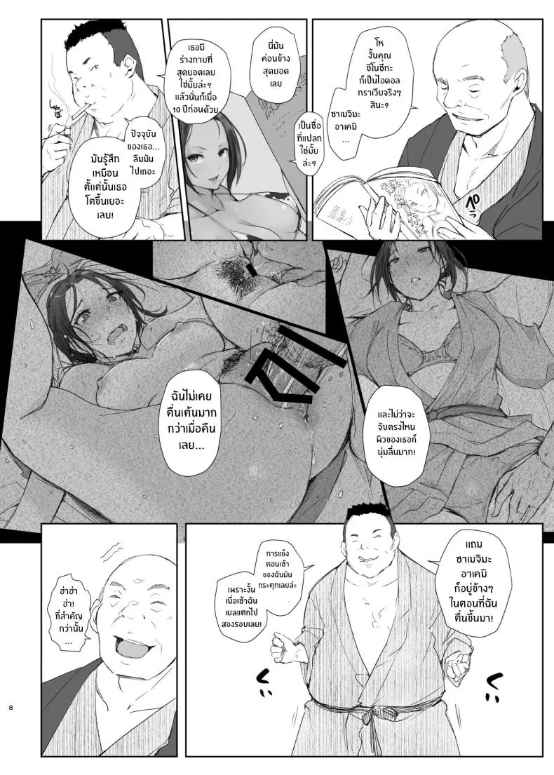 คนนอกใจกับคนที่ทำเรื่องนอกใจ [Arakureta Monotachi (Arakure)] Netorareta Hitozuma to Netorareru Hitozumaคนนอกใจกับคนที่ทำเรื่องนอกใจ 2 หน้า 7