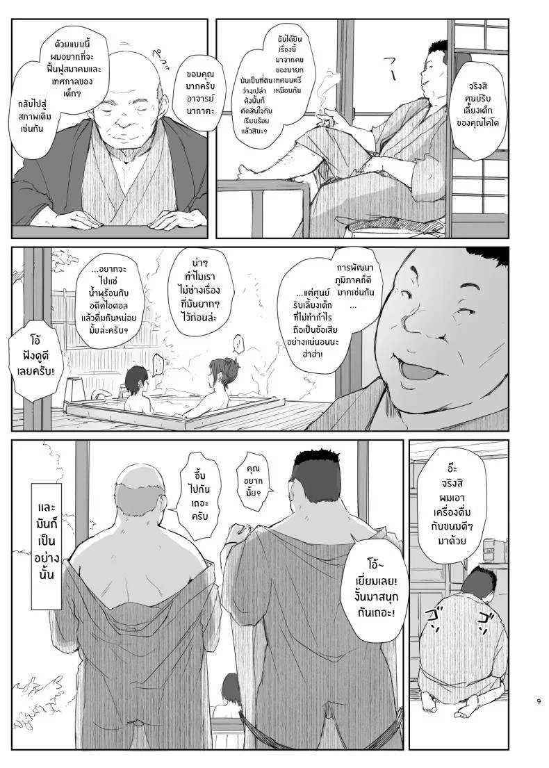 คนนอกใจกับคนที่ทำเรื่องนอกใจ [Arakureta Monotachi (Arakure)] Netorareta Hitozuma to Netorareru Hitozumaคนนอกใจกับคนที่ทำเรื่องนอกใจ 2 หน้า 8