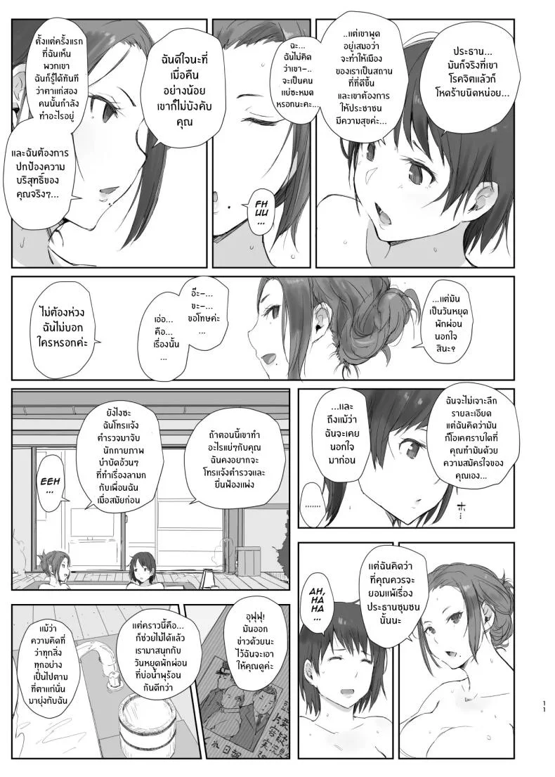 คนนอกใจกับคนที่ทำเรื่องนอกใจ [Arakureta Monotachi (Arakure)] Netorareta Hitozuma to Netorareru Hitozumaคนนอกใจกับคนที่ทำเรื่องนอกใจ 2 หน้า 10