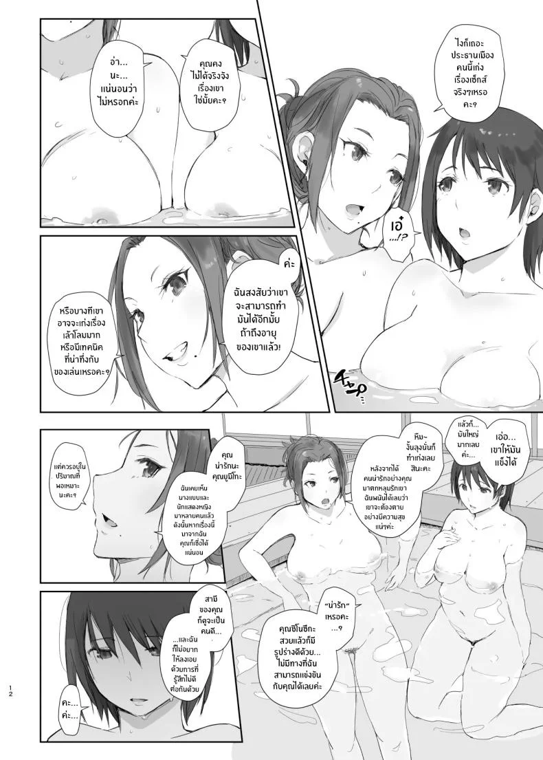 คนนอกใจกับคนที่ทำเรื่องนอกใจ [Arakureta Monotachi (Arakure)] Netorareta Hitozuma to Netorareru Hitozumaคนนอกใจกับคนที่ทำเรื่องนอกใจ 2 หน้า 11