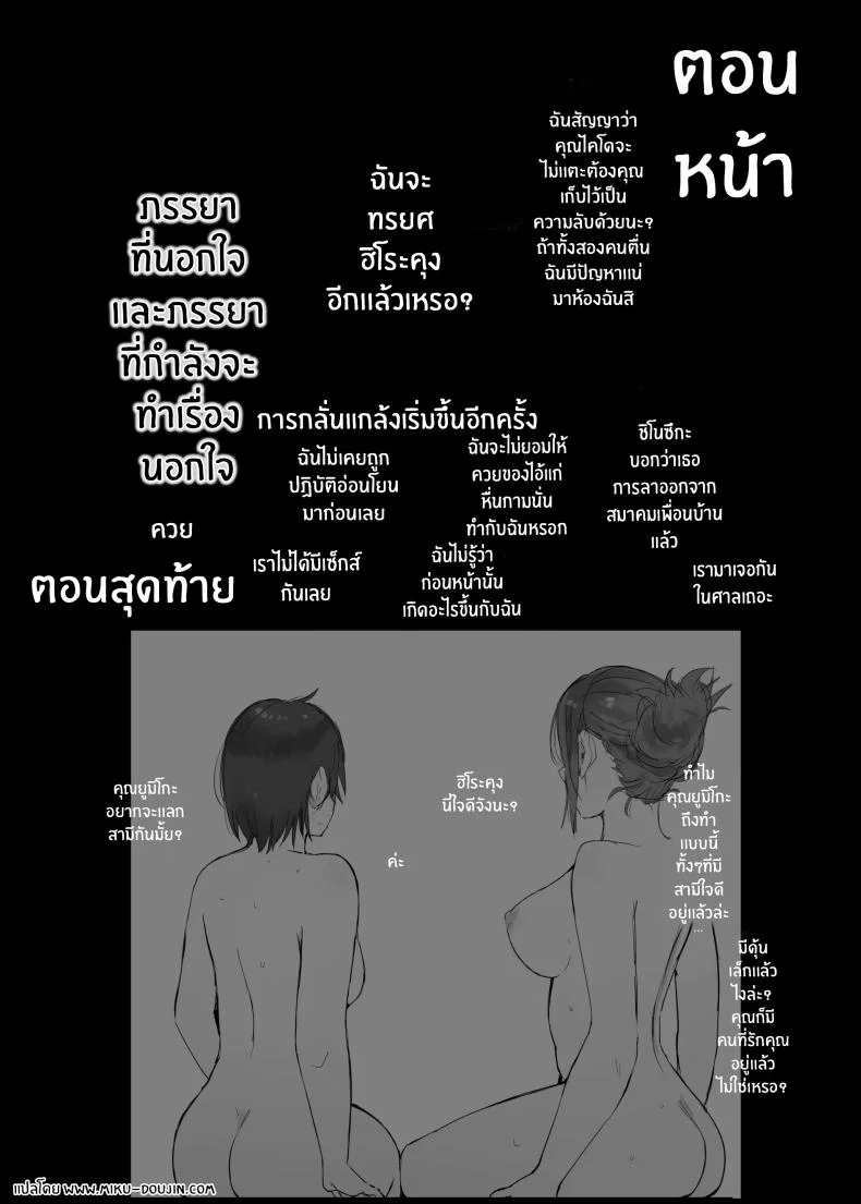 คนนอกใจกับคนที่ทำเรื่องนอกใจ [Arakureta Monotachi (Arakure)] Netorareta Hitozuma to Netorareru Hitozumaคนนอกใจกับคนที่ทำเรื่องนอกใจ 3 หน้า 29