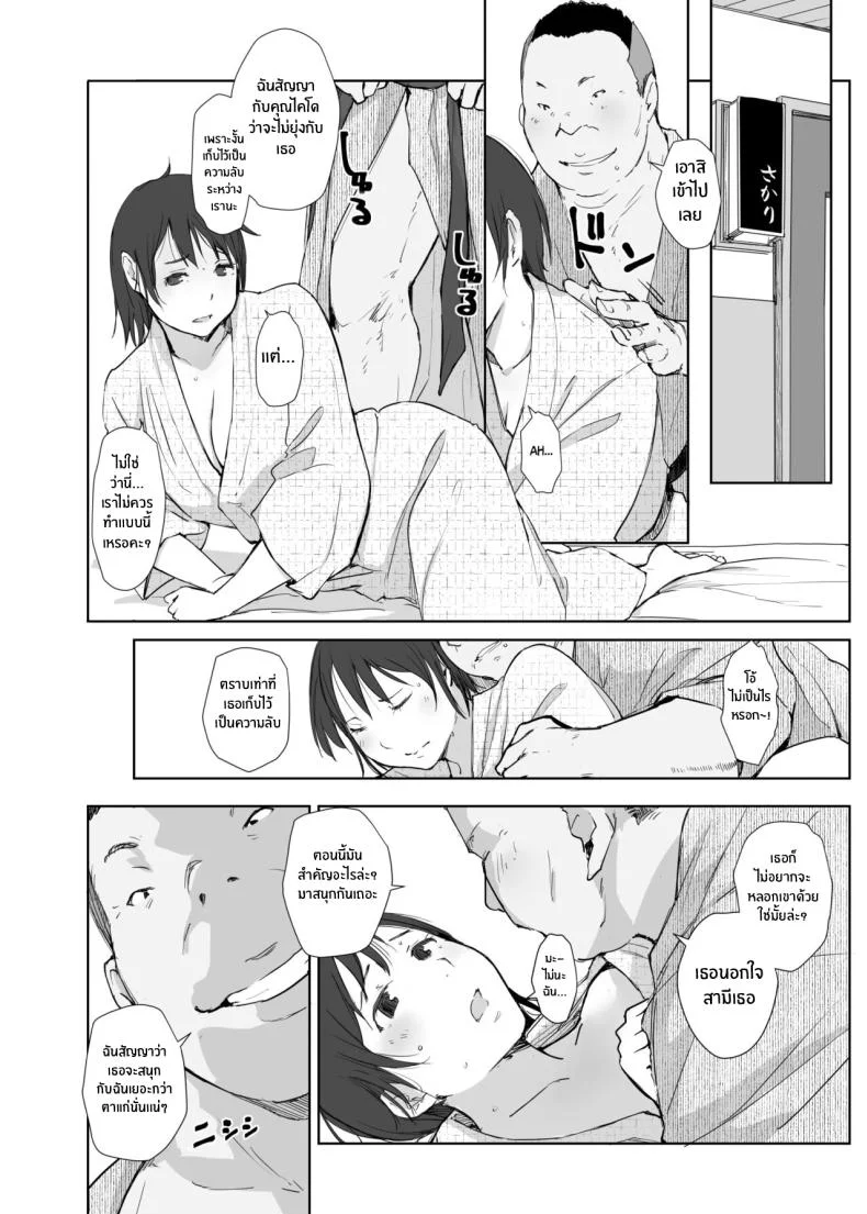 คนนอกใจกับคนที่ทำเรื่องนอกใจ [Arakureta Monotachi (Arakure)] Netorareta Hitozuma to Netorareru Hitozumaคนนอกใจกับคนที่ทำเรื่องนอกใจ 4 หน้า 5