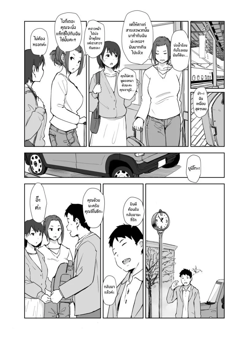 คนนอกใจกับคนที่ทำเรื่องนอกใจ [Arakureta Monotachi (Arakure)] Netorareta Hitozuma to Netorareru Hitozumaคนนอกใจกับคนที่ทำเรื่องนอกใจ 4 หน้า 29