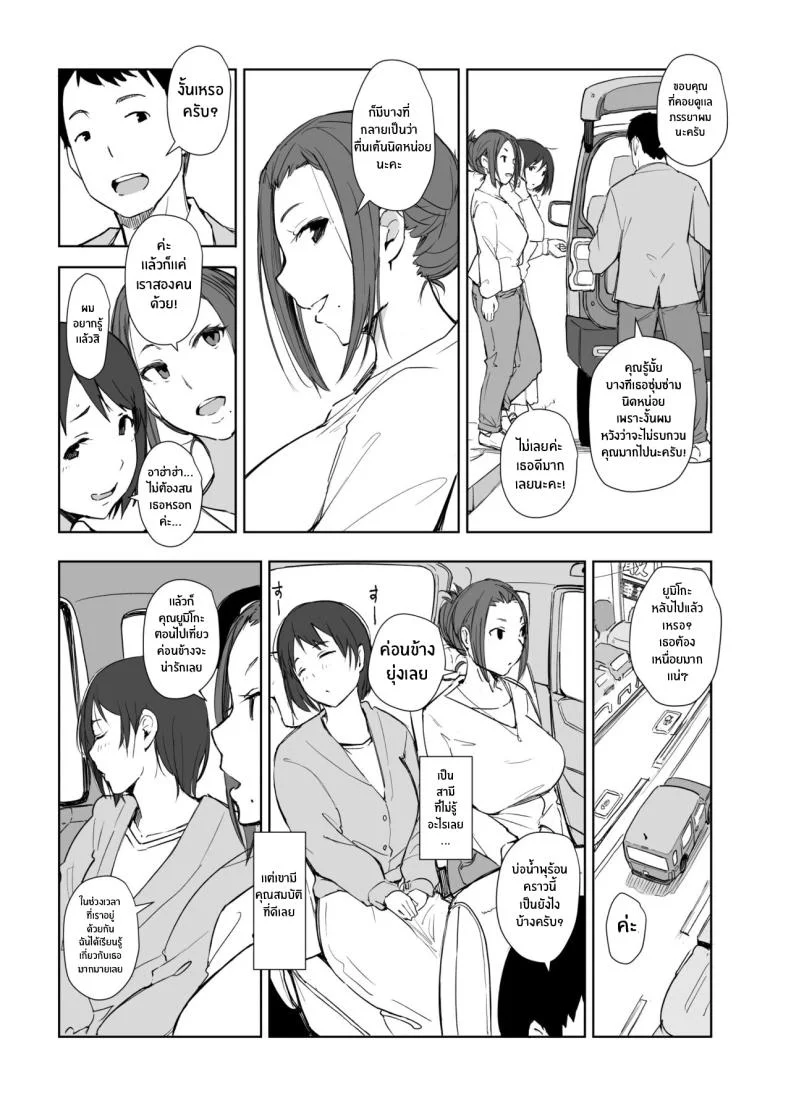 คนนอกใจกับคนที่ทำเรื่องนอกใจ [Arakureta Monotachi (Arakure)] Netorareta Hitozuma to Netorareru Hitozumaคนนอกใจกับคนที่ทำเรื่องนอกใจ 4 หน้า 30