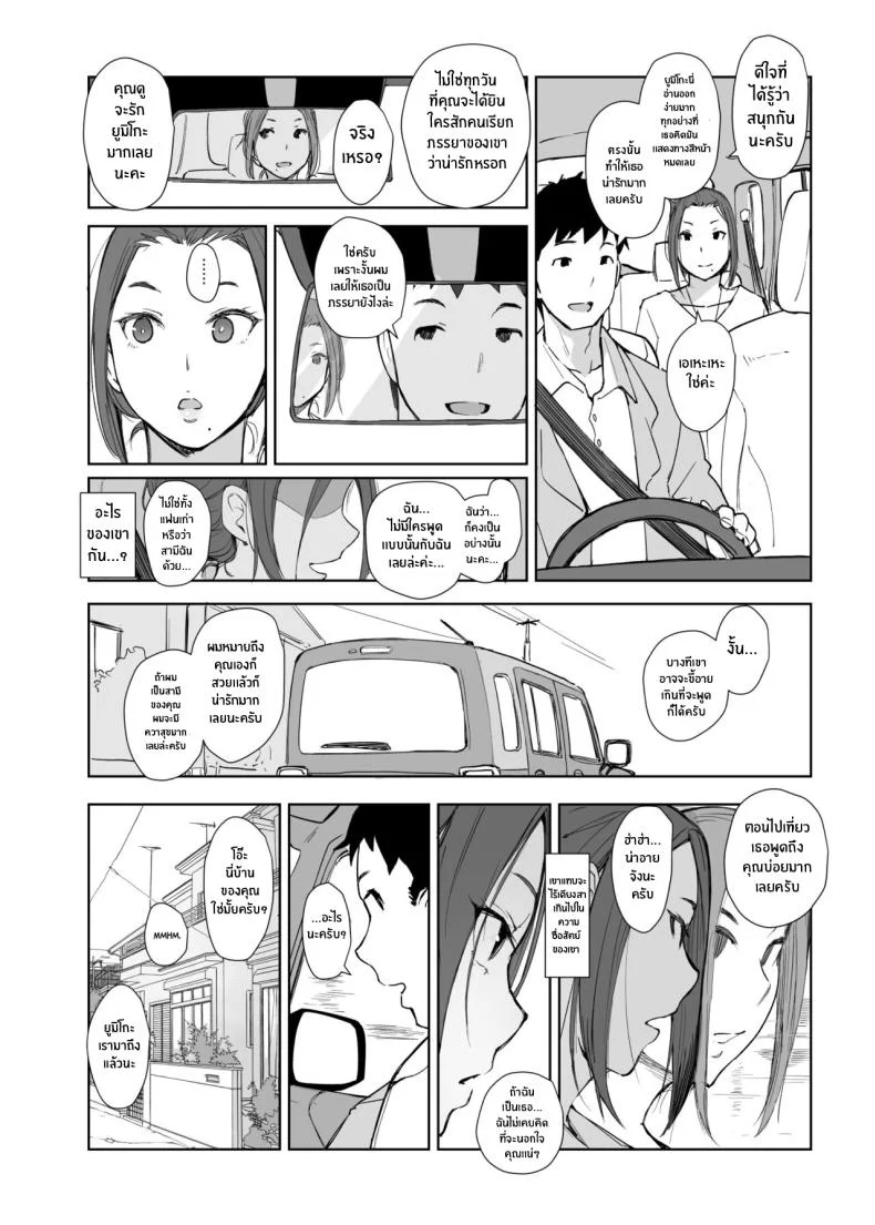 คนนอกใจกับคนที่ทำเรื่องนอกใจ [Arakureta Monotachi (Arakure)] Netorareta Hitozuma to Netorareru Hitozumaคนนอกใจกับคนที่ทำเรื่องนอกใจ 4 หน้า 31