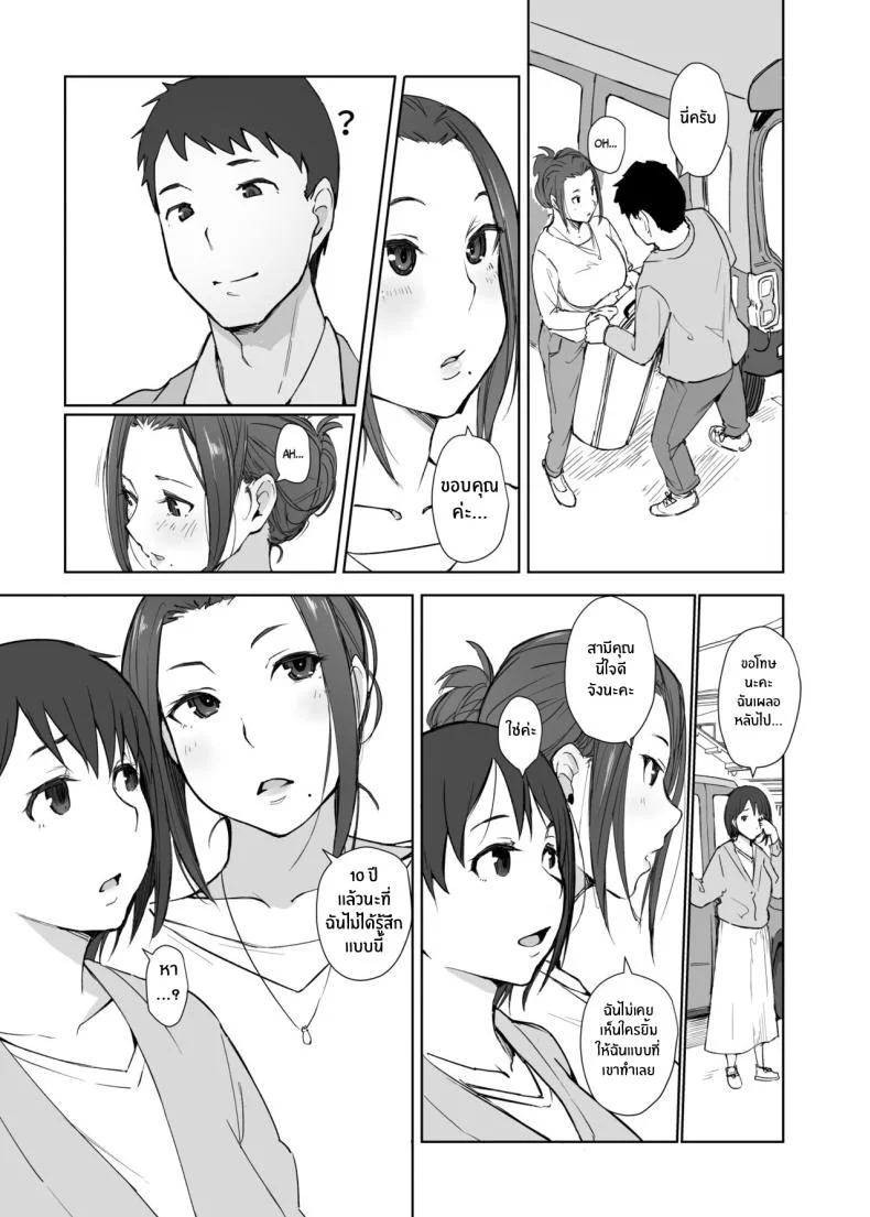 คนนอกใจกับคนที่ทำเรื่องนอกใจ [Arakureta Monotachi (Arakure)] Netorareta Hitozuma to Netorareru Hitozumaคนนอกใจกับคนที่ทำเรื่องนอกใจ 4 หน้า 32