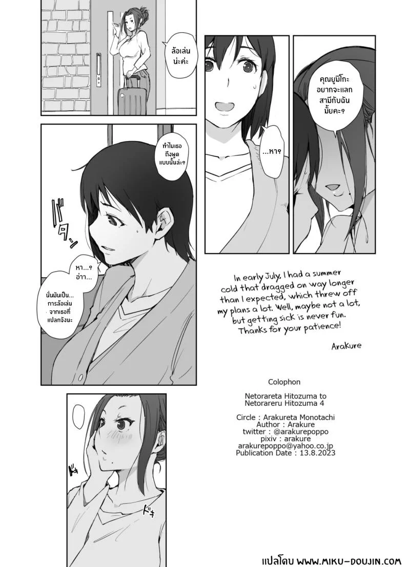 คนนอกใจกับคนที่ทำเรื่องนอกใจ [Arakureta Monotachi (Arakure)] Netorareta Hitozuma to Netorareru Hitozumaคนนอกใจกับคนที่ทำเรื่องนอกใจ 4 หน้า 33