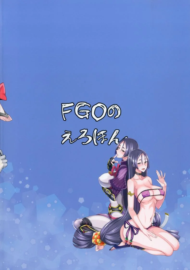 จะจัดเหล่าเซอร์แวนท์ทุกคนเลย[Majimeya (isao)] FGO no Erohon 1 (FateGrand Order)จะจัดเหล่าเซอร์แวนท์ทุกคนเลย 1 หน้า 20