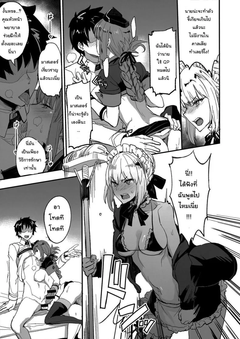 จะจัดเหล่าเซอร์แวนท์ทุกคนเลย[Majimeya (isao)] FGO no Erohon 1 (FateGrand Order)จะจัดเหล่าเซอร์แวนท์ทุกคนเลย 2 หน้า 8