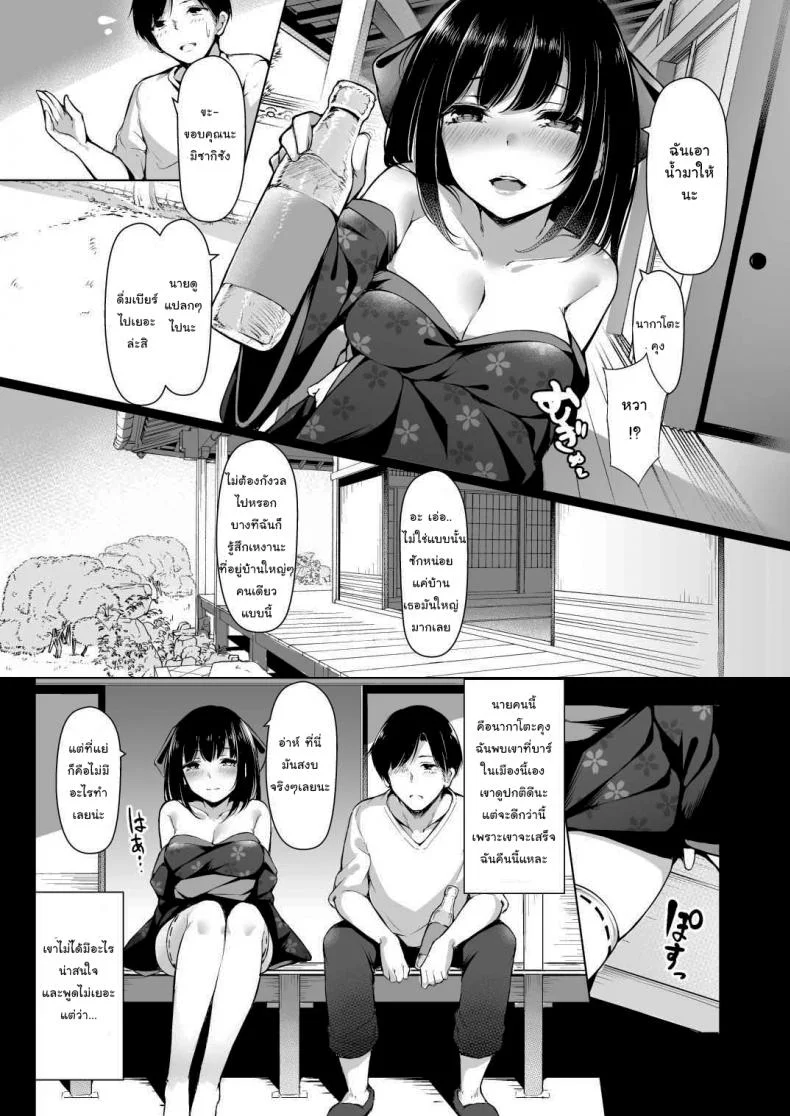 นักล่าเวอร์จิ้น [Hachibusaki (Toyosaki Shu)] Misaki-san wa Douteigui ga Yamerarenai หน้า 5