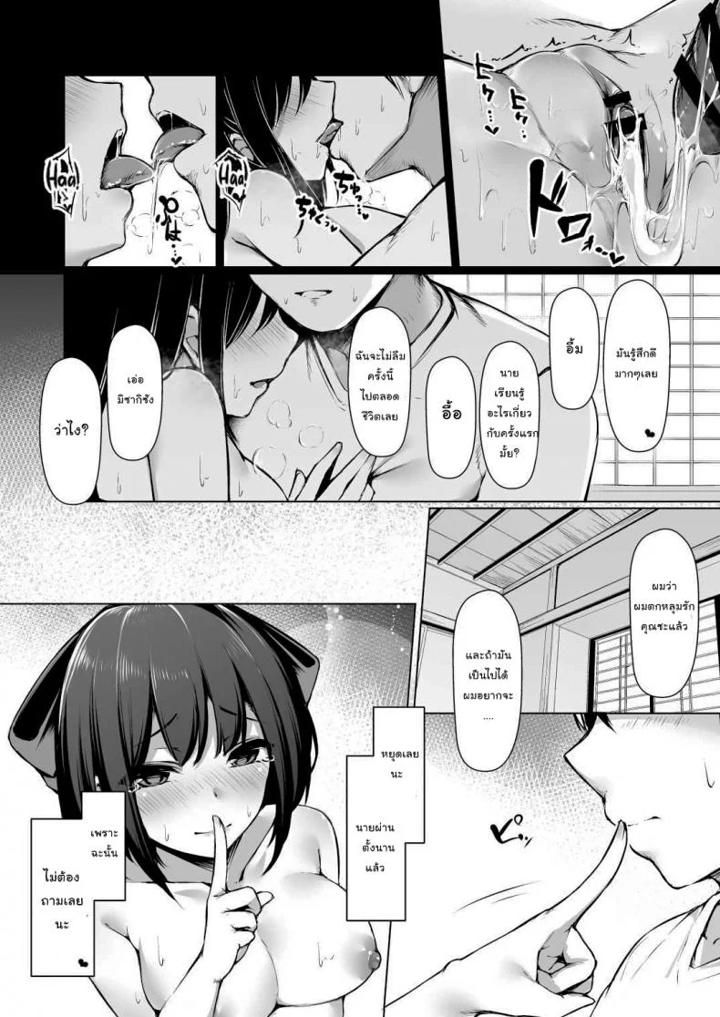 นักล่าเวอร์จิ้น [Hachibusaki (Toyosaki Shu)] Misaki-san wa Douteigui ga Yamerarenai หน้า 24