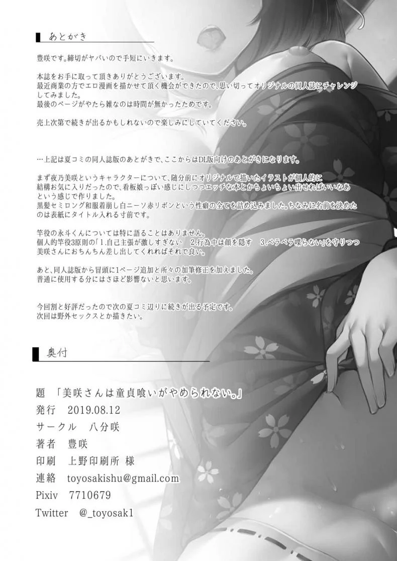 นักล่าเวอร์จิ้น [Hachibusaki (Toyosaki Shu)] Misaki-san wa Douteigui ga Yamerarenai หน้า 25