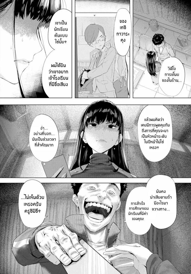 บาปที่ซ่อนไว้ [Shitappa] Ayamachi no Innoku หน้า 4