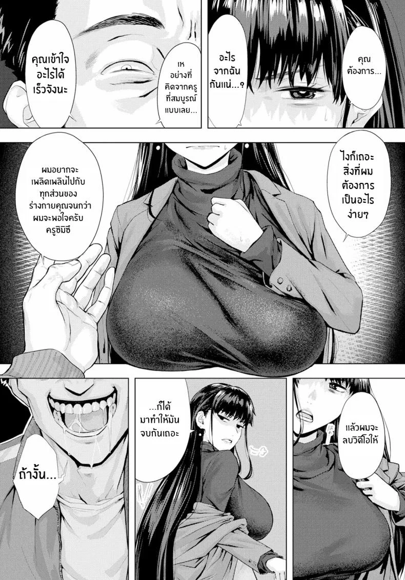 บาปที่ซ่อนไว้ [Shitappa] Ayamachi no Innoku หน้า 5