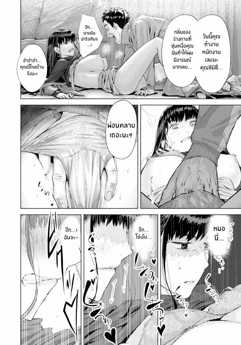 บาปที่ซ่อนไว้ [Shitappa] Ayamachi no Innoku หน้า 8