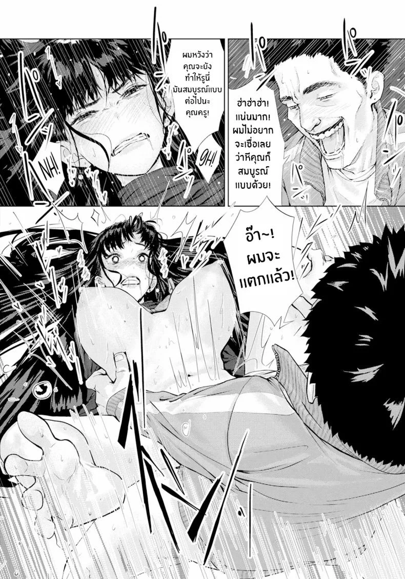 บาปที่ซ่อนไว้ [Shitappa] Ayamachi no Innoku หน้า 12