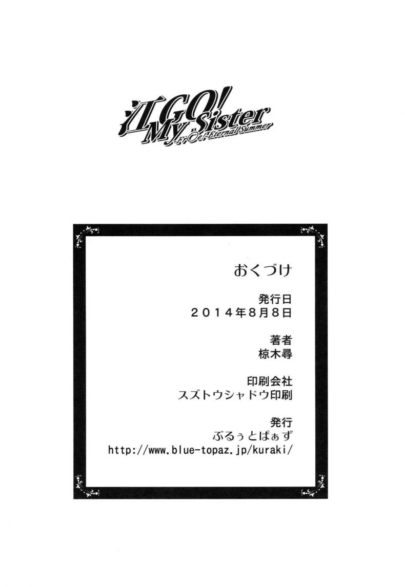 มึนดีนัก ต้องจัดคาห้องน้ำ [kuraki hiro] Gou GO! My Sister (blue topaz) หน้า 21