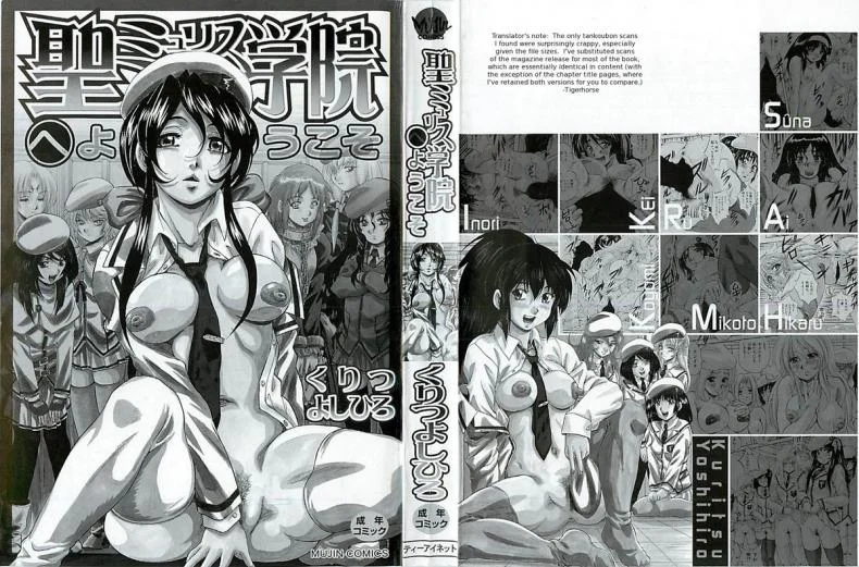 โรงเรียนหญิง เซนต์มิวริส [Kuritsu Yoshihiro] Sei Myurisu Gakuin e Youkosoโรงเรียนหญิง เซนต์มิวริส 1 หน้า 5
