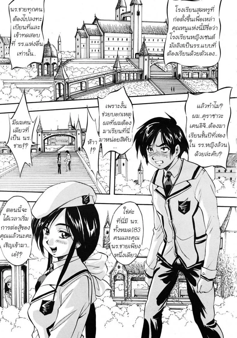 โรงเรียนหญิง เซนต์มิวริส [Kuritsu Yoshihiro] Sei Myurisu Gakuin e Youkosoโรงเรียนหญิง เซนต์มิวริส 1 หน้า 10