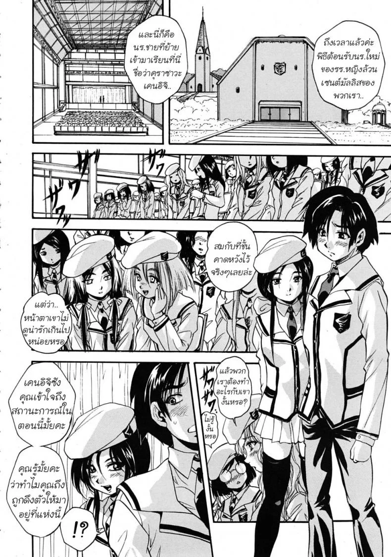 โรงเรียนหญิง เซนต์มิวริส [Kuritsu Yoshihiro] Sei Myurisu Gakuin e Youkosoโรงเรียนหญิง เซนต์มิวริส 1 หน้า 16