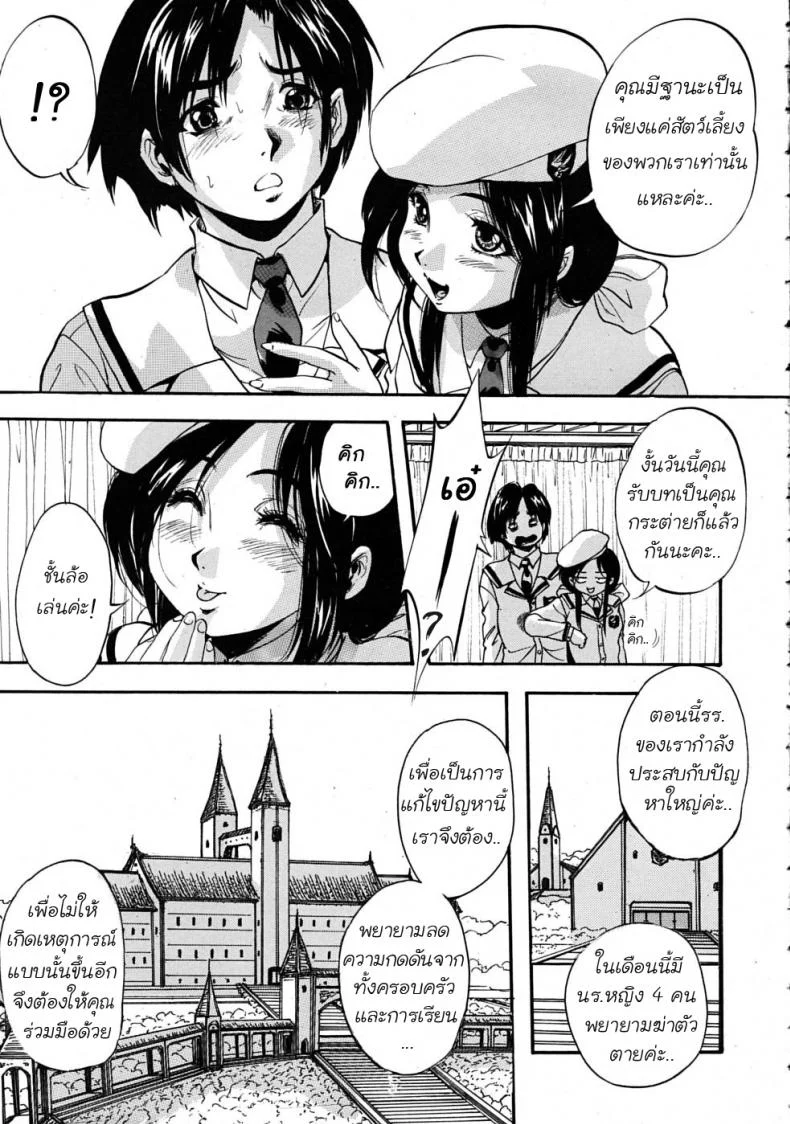 โรงเรียนหญิง เซนต์มิวริส [Kuritsu Yoshihiro] Sei Myurisu Gakuin e Youkosoโรงเรียนหญิง เซนต์มิวริส 1 หน้า 17