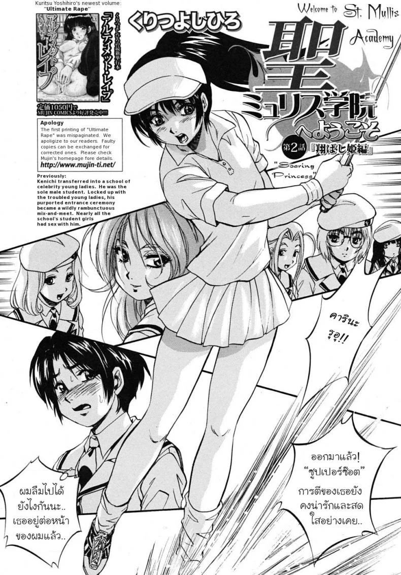 โรงเรียนหญิง เซนต์มิวริส [Kuritsu Yoshihiro] Sei Myurisu Gakuin e Youkosoโรงเรียนหญิง เซนต์มิวริส 2 หน้า 4