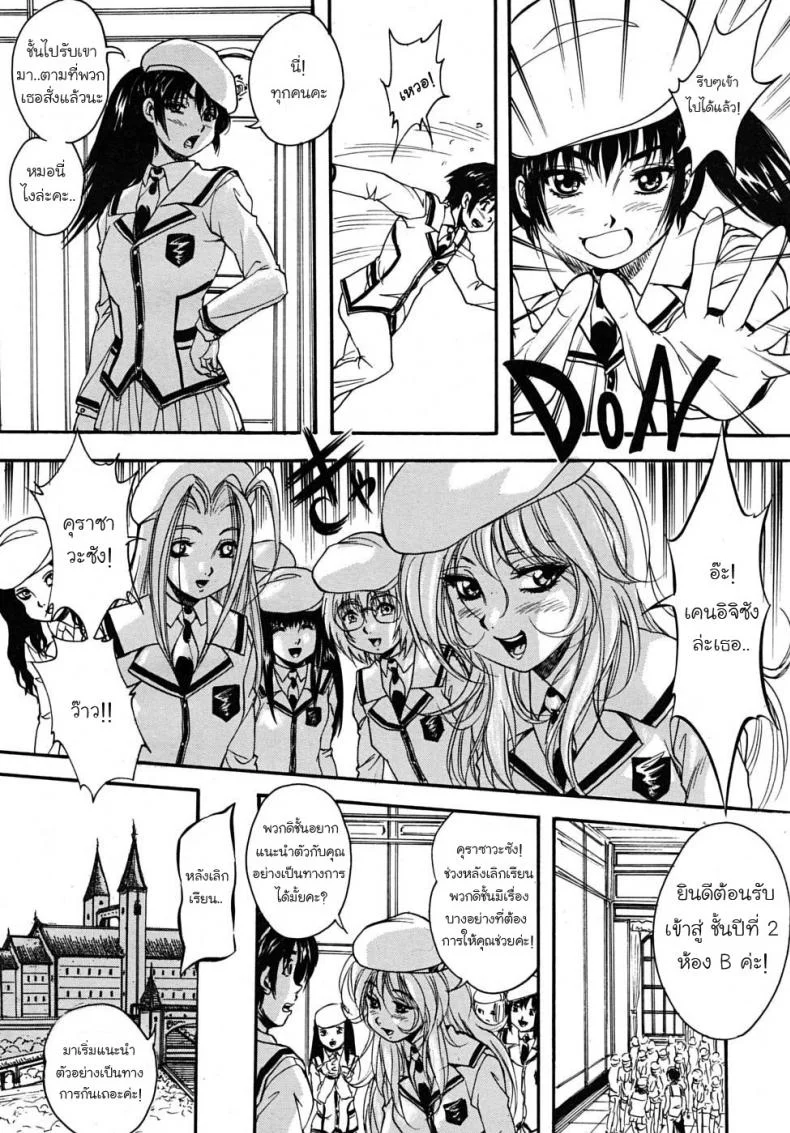 โรงเรียนหญิง เซนต์มิวริส [Kuritsu Yoshihiro] Sei Myurisu Gakuin e Youkosoโรงเรียนหญิง เซนต์มิวริส 2 หน้า 6