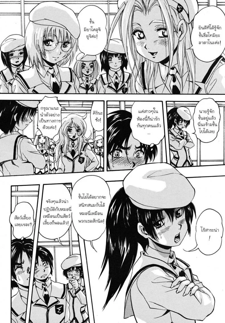 โรงเรียนหญิง เซนต์มิวริส [Kuritsu Yoshihiro] Sei Myurisu Gakuin e Youkosoโรงเรียนหญิง เซนต์มิวริส 2 หน้า 8