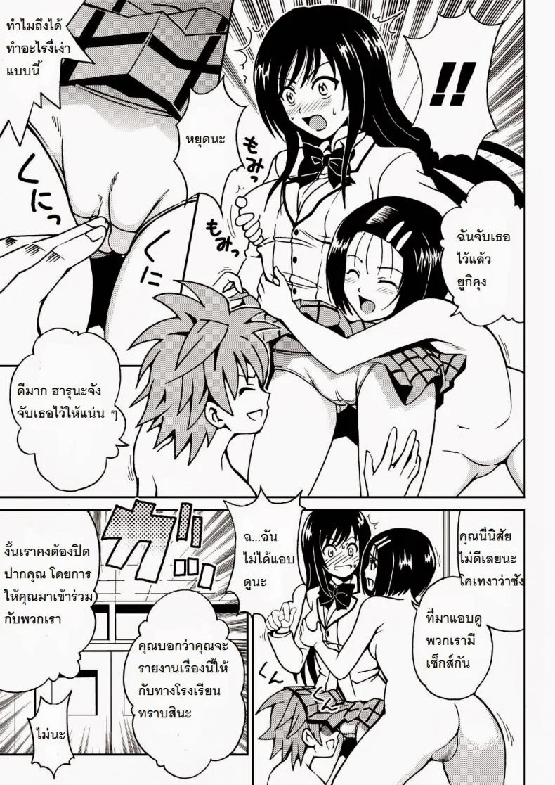 อย่าห้าม ไม่งั้นจะโดนซะเอง [Kuro Neko Bone (Kouenji Rei)] Kotegawa Yui no Hatsujou 3 (To LOVE-ru) หน้า 4