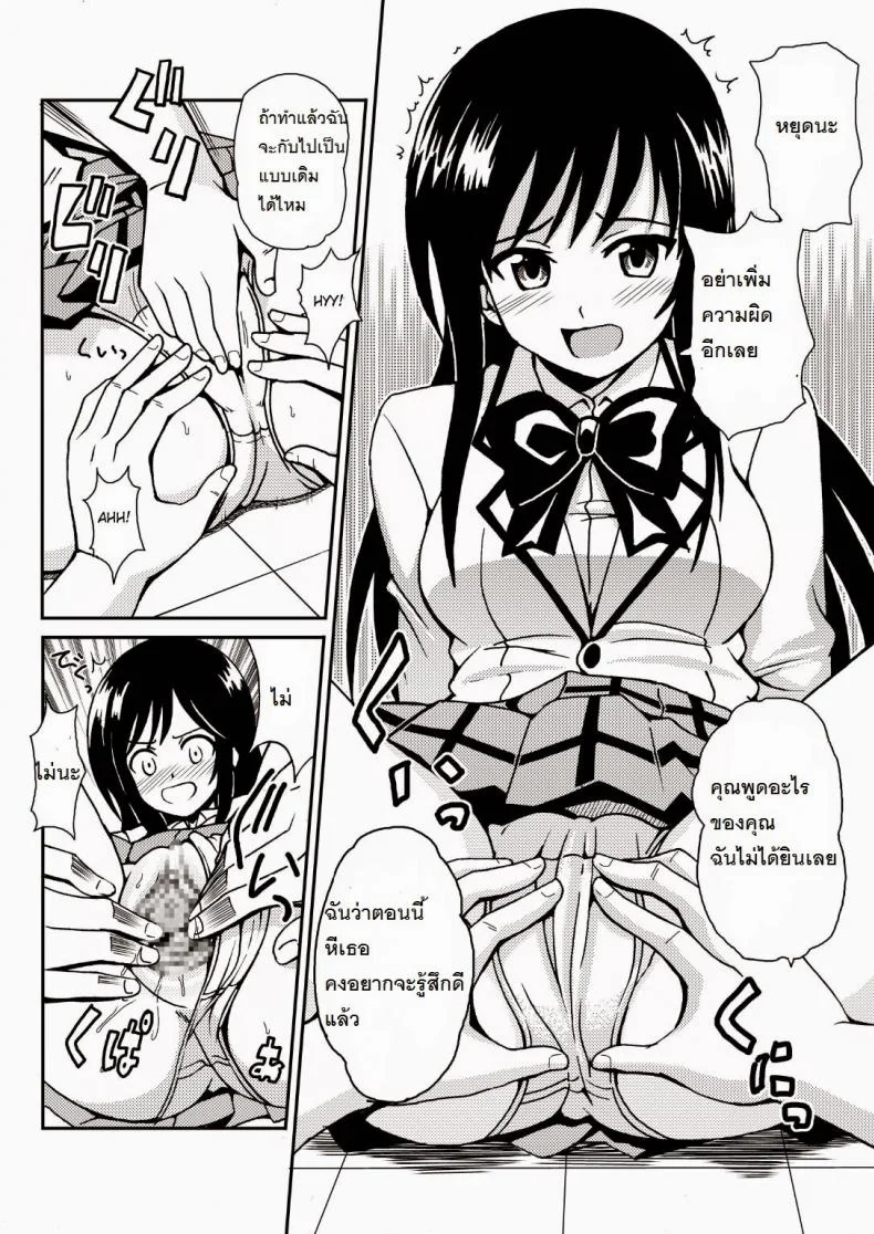 อย่าห้าม ไม่งั้นจะโดนซะเอง [Kuro Neko Bone (Kouenji Rei)] Kotegawa Yui no Hatsujou 3 (To LOVE-ru) หน้า 5