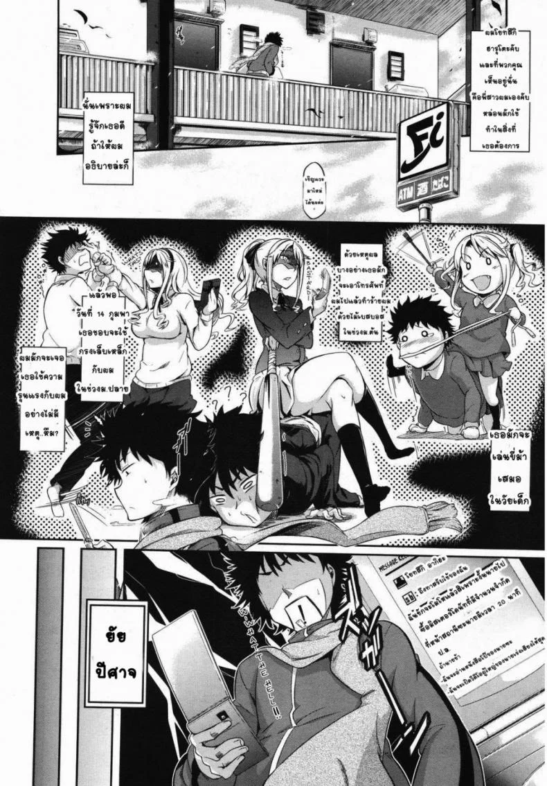 พี่สาวจอมเผด็จการ [Kuro No Miki] Aneki Kokoro To Haru No Sora | Big Sister's Heart and Spring Sky หน้า 4