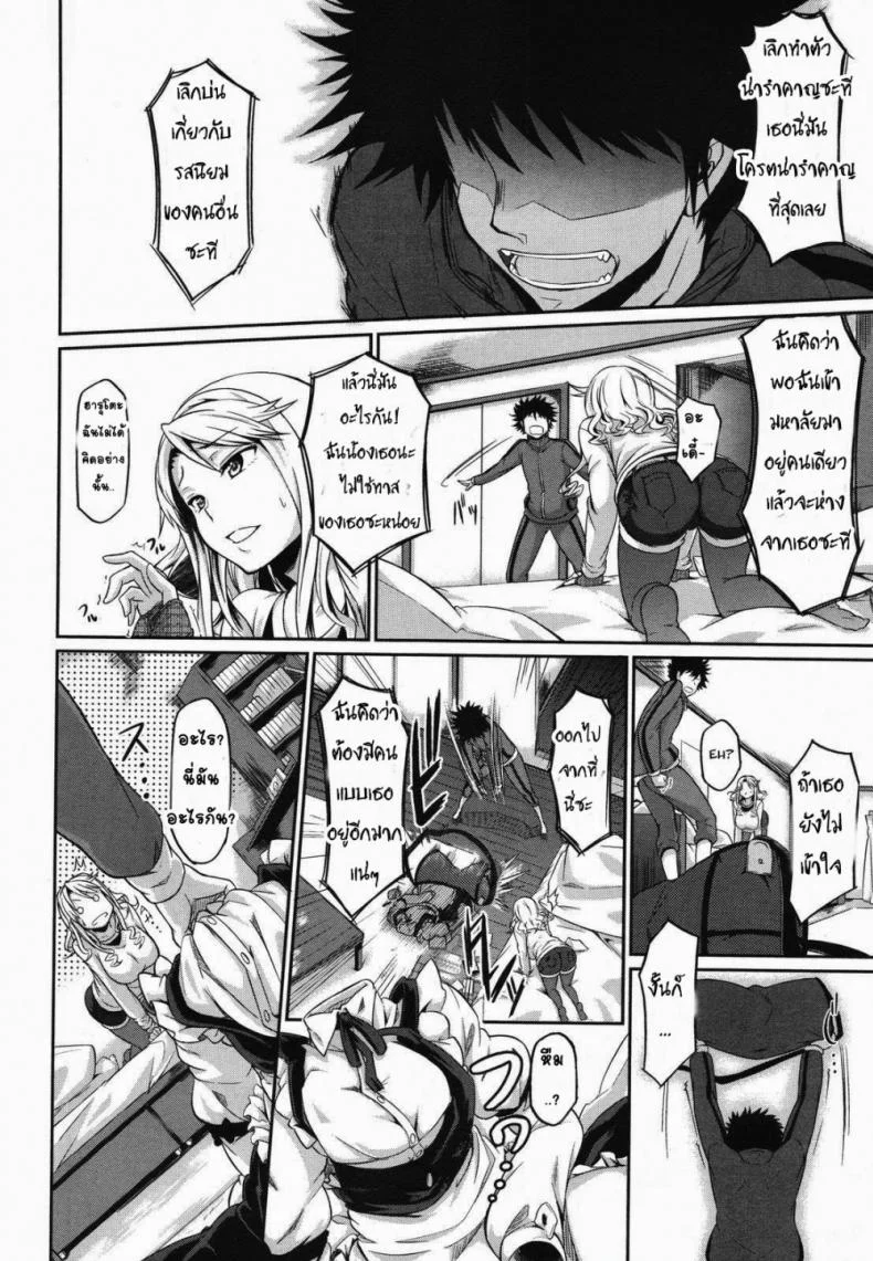 พี่สาวจอมเผด็จการ [Kuro No Miki] Aneki Kokoro To Haru No Sora | Big Sister's Heart and Spring Sky หน้า 6