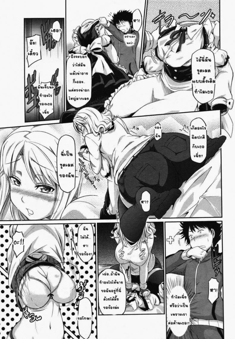 พี่สาวจอมเผด็จการ [Kuro No Miki] Aneki Kokoro To Haru No Sora | Big Sister's Heart and Spring Sky หน้า 7