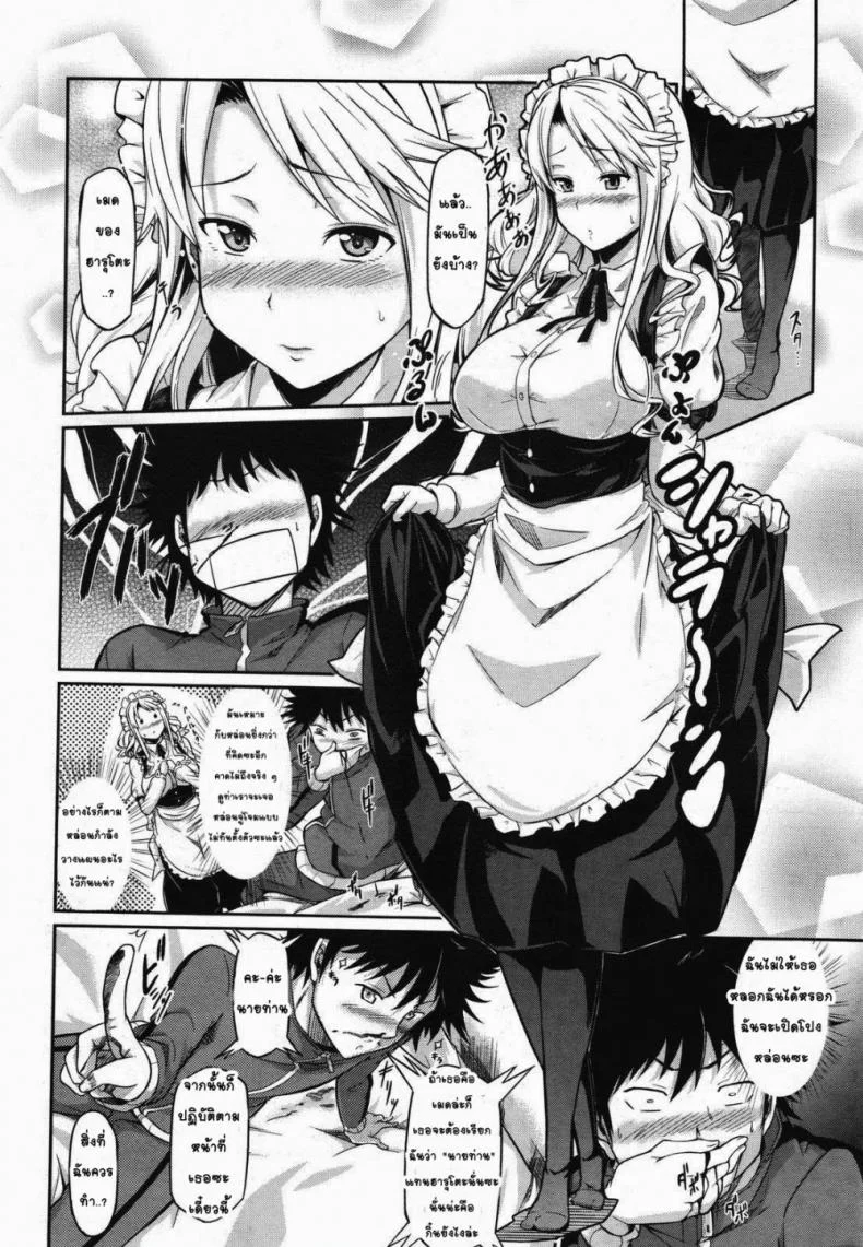 พี่สาวจอมเผด็จการ [Kuro No Miki] Aneki Kokoro To Haru No Sora | Big Sister's Heart and Spring Sky หน้า 8