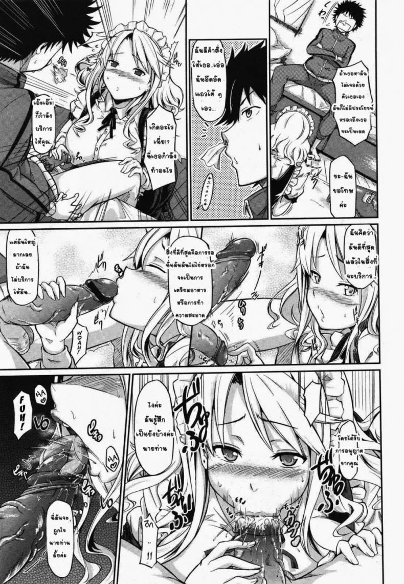 พี่สาวจอมเผด็จการ [Kuro No Miki] Aneki Kokoro To Haru No Sora | Big Sister's Heart and Spring Sky หน้า 9