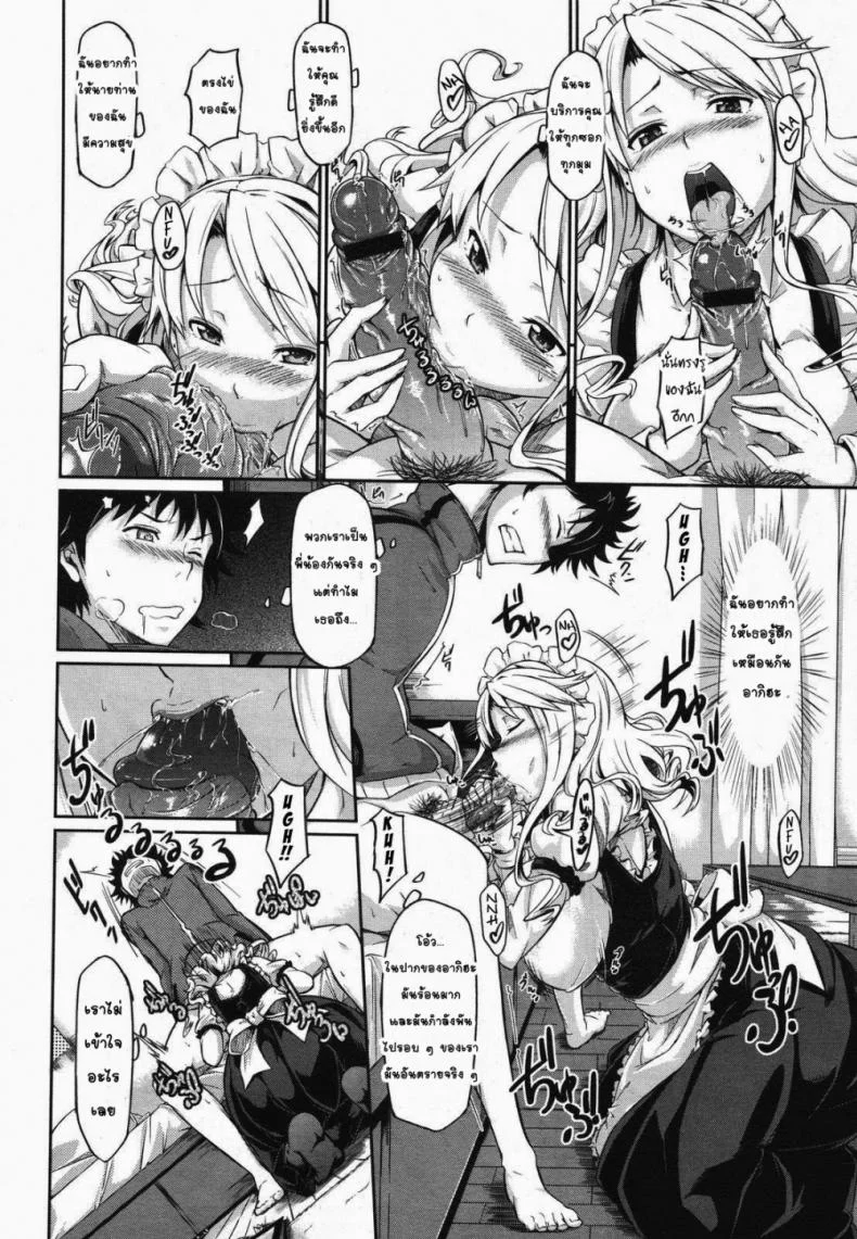 พี่สาวจอมเผด็จการ [Kuro No Miki] Aneki Kokoro To Haru No Sora | Big Sister's Heart and Spring Sky หน้า 10