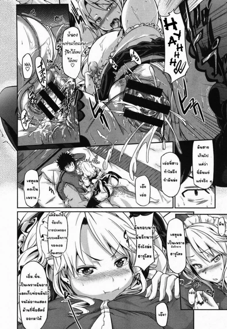 พี่สาวจอมเผด็จการ [Kuro No Miki] Aneki Kokoro To Haru No Sora | Big Sister's Heart and Spring Sky หน้า 20