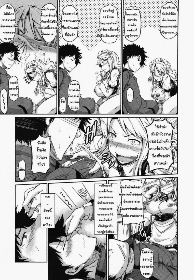 พี่สาวจอมเผด็จการ [Kuro No Miki] Aneki Kokoro To Haru No Sora | Big Sister's Heart and Spring Sky หน้า 21