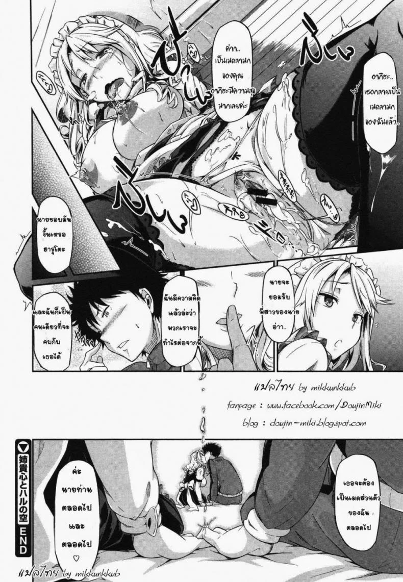 พี่สาวจอมเผด็จการ [Kuro No Miki] Aneki Kokoro To Haru No Sora | Big Sister's Heart and Spring Sky หน้า 26
