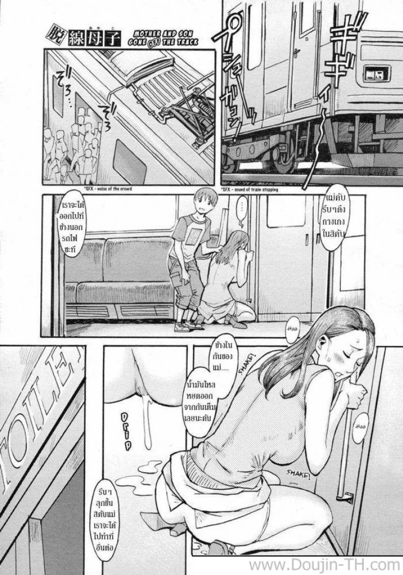 คุณแม่กับลูกชายตัวแสบ [Kuroiwa Menou] Dassen Boshi | Mother And Son Gone Off The Track (COMIC 0EX Vol. 02 2008-02) หน้า 11
