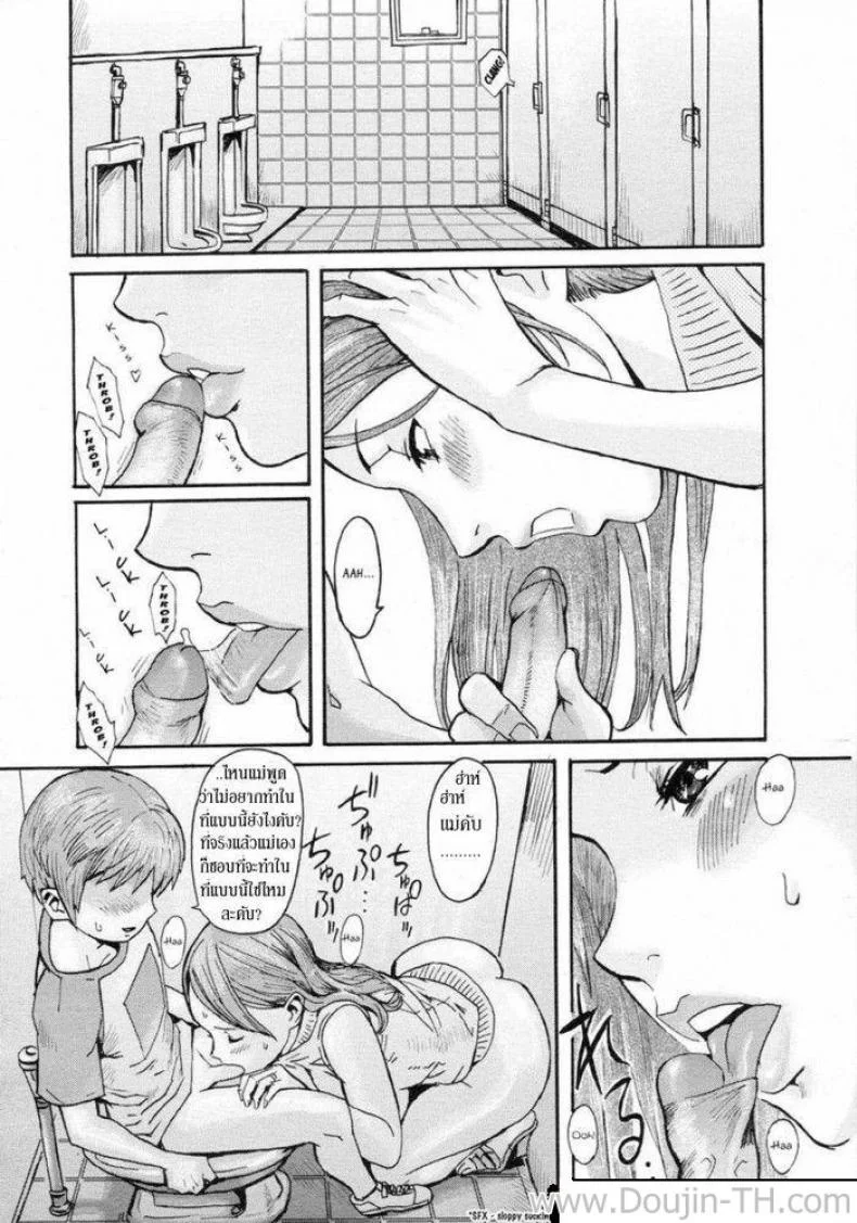 คุณแม่กับลูกชายตัวแสบ [Kuroiwa Menou] Dassen Boshi | Mother And Son Gone Off The Track (COMIC 0EX Vol. 02 2008-02) หน้า 12
