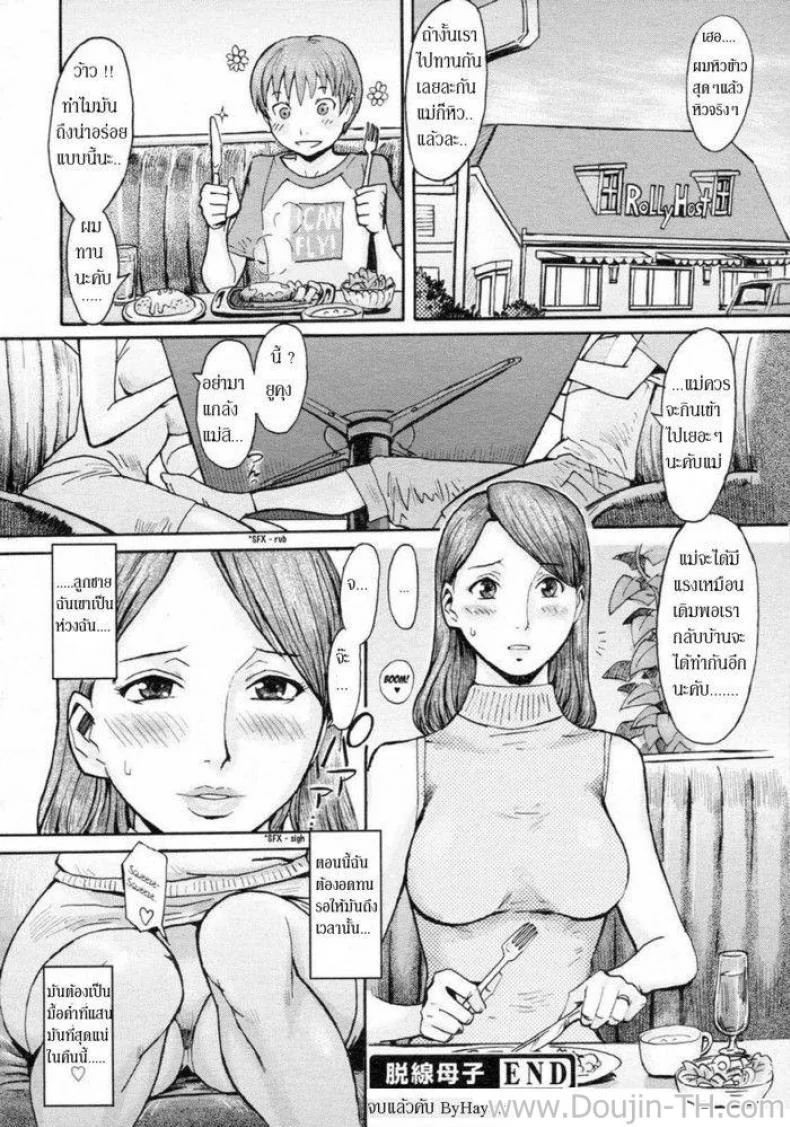 คุณแม่กับลูกชายตัวแสบ [Kuroiwa Menou] Dassen Boshi | Mother And Son Gone Off The Track (COMIC 0EX Vol. 02 2008-02) หน้า 19
