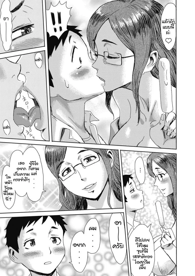 ไม้ฟรี [Kuroiwa Menou] Natsu no Kyoushuu (Web Manga Bangaichi Vol. 23) หน้า 5