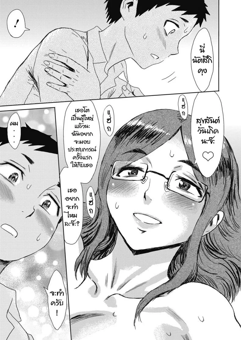 ไม้ฟรี [Kuroiwa Menou] Natsu no Kyoushuu (Web Manga Bangaichi Vol. 23) หน้า 9