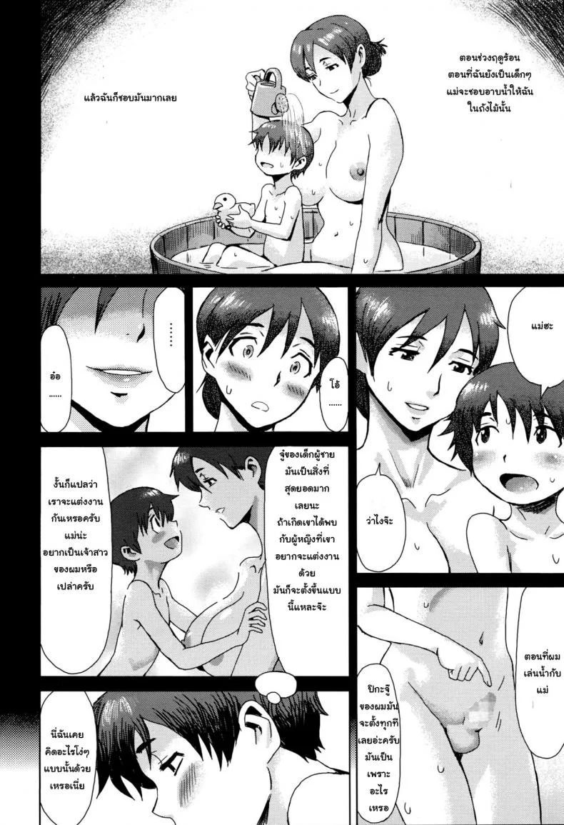 ขอครั้งแรกเป็นแม่ได้ไหม [Kuroiwa Menou] Natsu no Tsuioku | Summer Reminisce (Manga Bangaichi 2016-09) หน้า 6