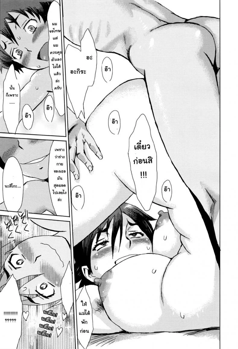 ขอครั้งแรกเป็นแม่ได้ไหม [Kuroiwa Menou] Natsu no Tsuioku | Summer Reminisce (Manga Bangaichi 2016-09) หน้า 21