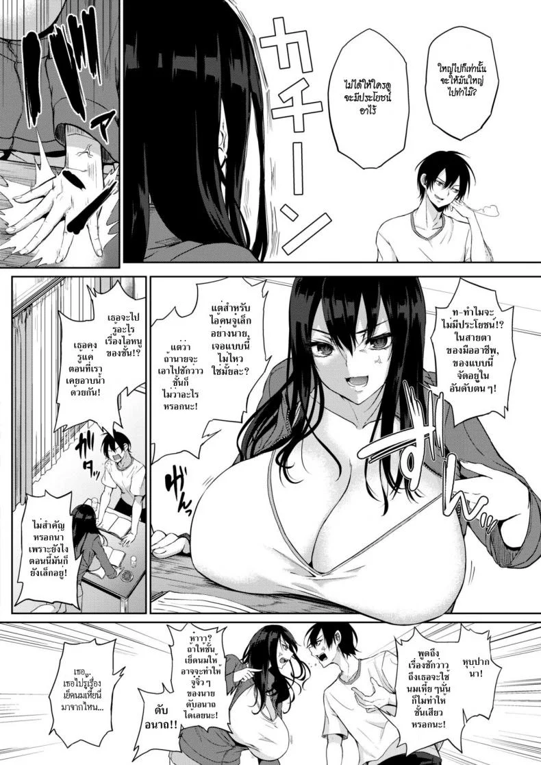คู่กัด [Kurokawa Otogi] Hyaku Kazoe Owaru Made (COMIC HOTMILK 2017-07) หน้า 4